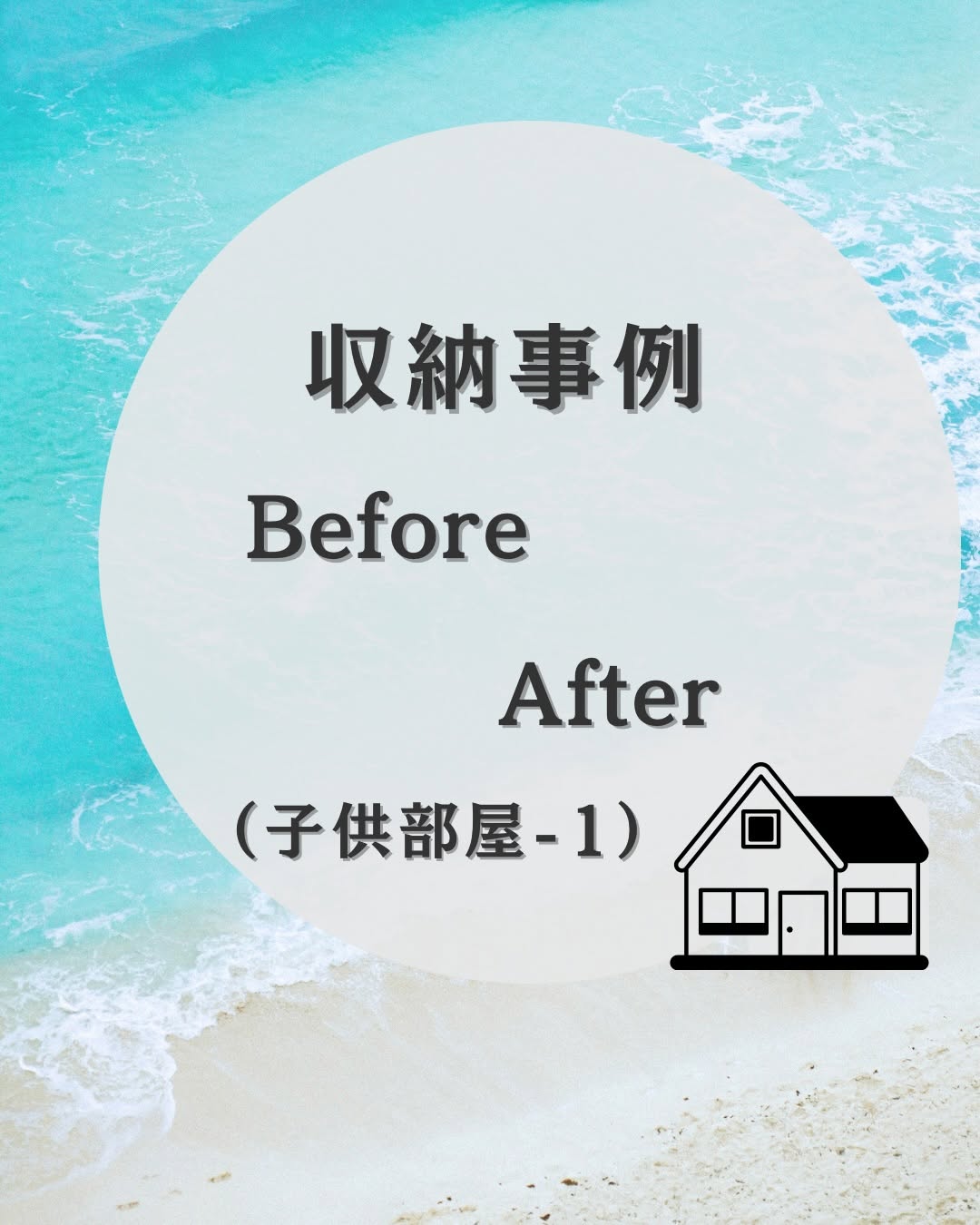 収納事例