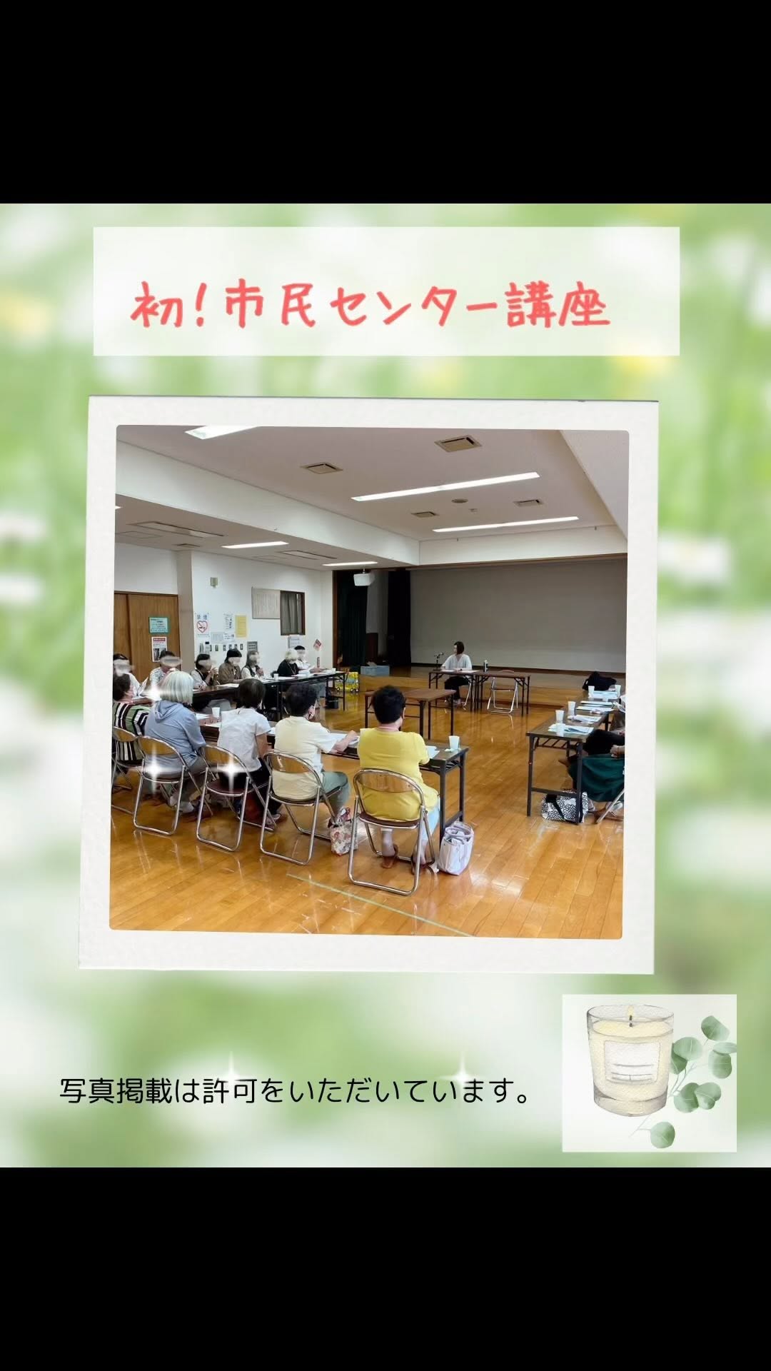 初の市民センター講座