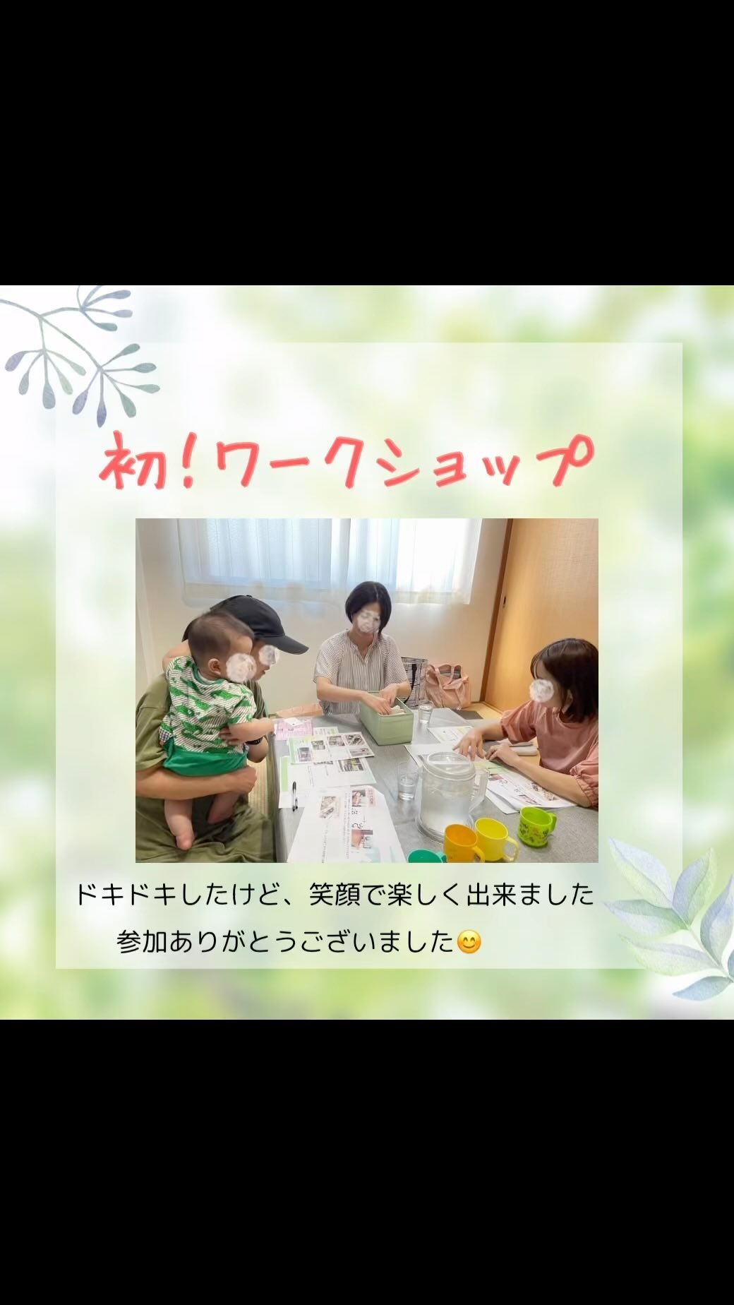 初のワークショップ